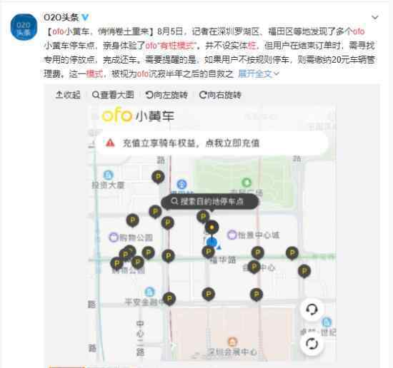 ofo小黃車新推出有樁模式，網(wǎng)友：我的押金呢?