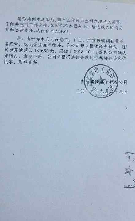 孕期被辭退并被索賠13萬(wàn) 具體是什么情況