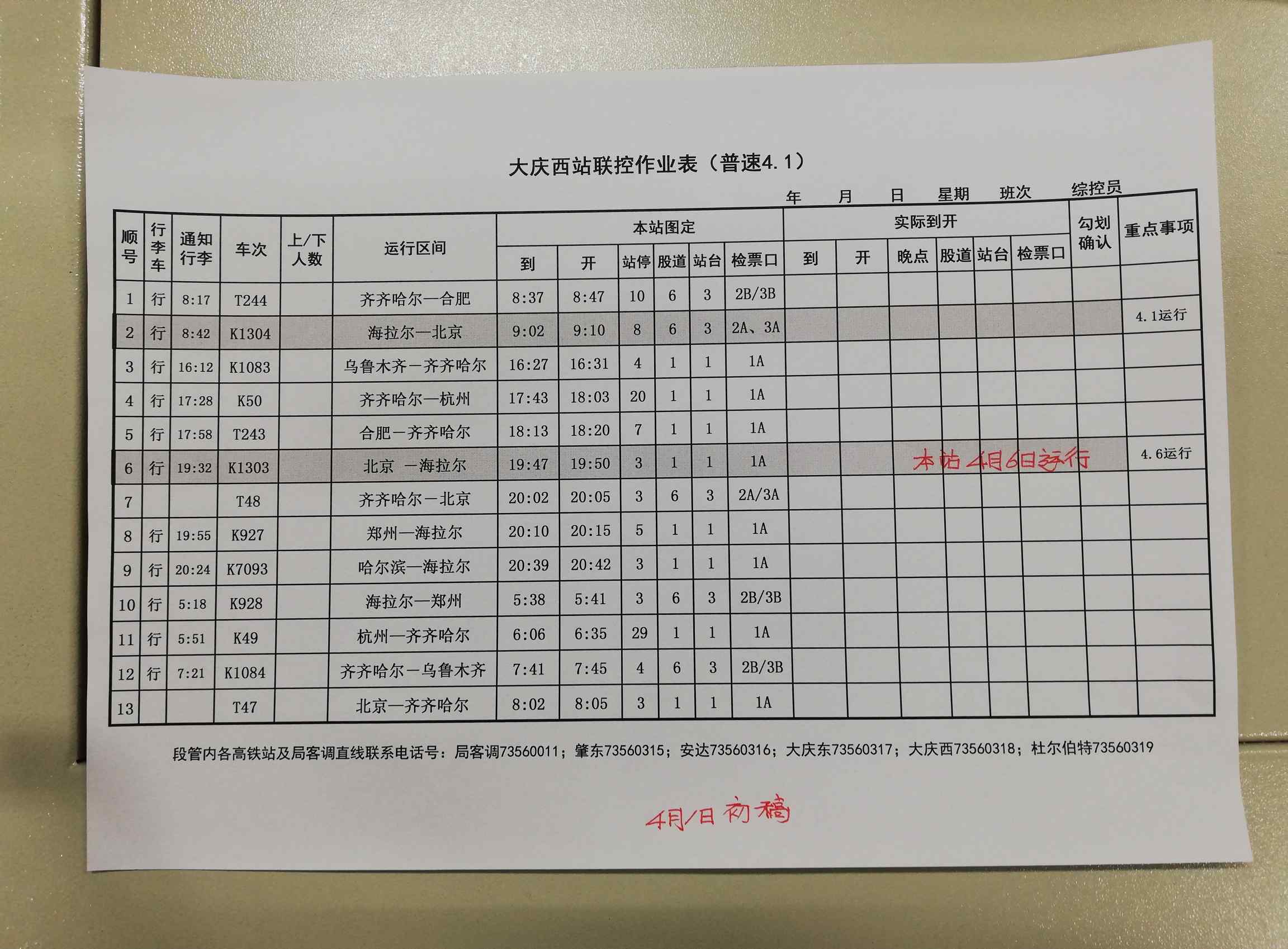 大慶列車時刻表 4月1日起，大慶火車運行有變！附列車時刻表