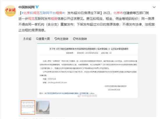 北京規(guī)范租房平臺是怎么回事公開征求社會意見?