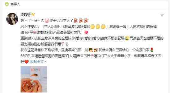 安以軒生子 安以軒寶寶叫什么名字狀況如何