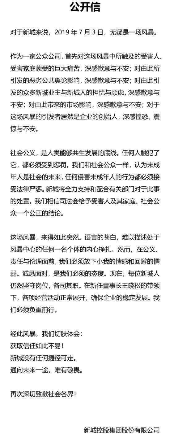 新城控股發(fā)公開信內(nèi)容是什么新城控股發(fā)公開信詳情一覽