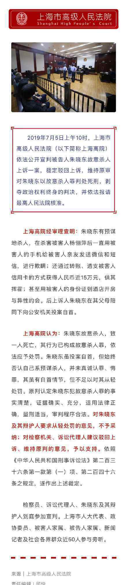 上海殺妻藏尸案維持死刑原判 具體什么情況