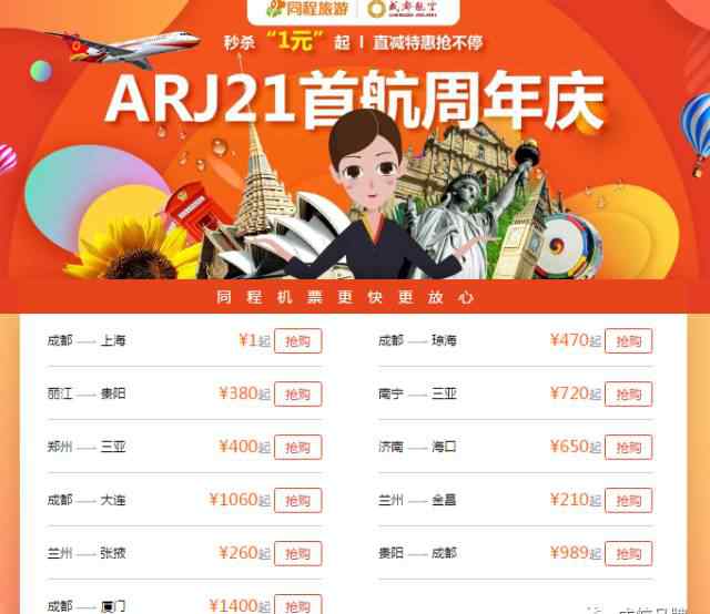 arj21新支線飛機(jī) 今天6.28，國(guó)產(chǎn)新支線客機(jī)ARJ21首航一周年！