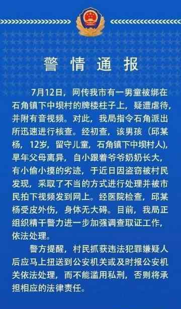 男童被綁石柱遭鞭打是怎么回事具體情況是什么