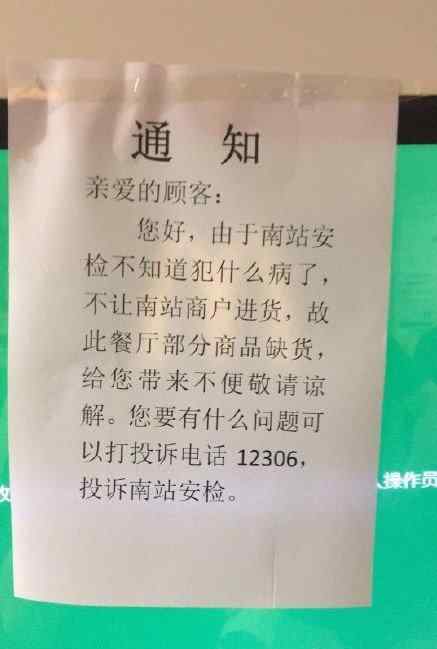 北京南站致歉 為什么會(huì)致歉?北京南站犯什么錯(cuò)了?