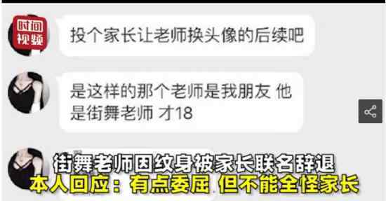 老師紋身被辭退 晚上還會去酒吧兼職