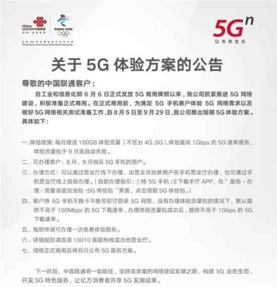 聯(lián)通發(fā)布5G體驗報告?5G流量套餐是怎樣的?