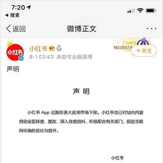 小紅書下架后啟動整改是怎么回事小紅書怎么回應的