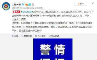 暴打女孩嫌疑人被抓 嫌疑人為什么暴打女孩什么原因