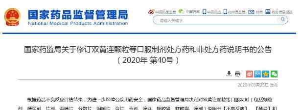 雙黃連顆粒 這類人不可以喝雙黃連顆粒等口服制劑！國家藥監(jiān)局最新發(fā)文！
