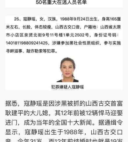 寇靜瑤是誰為什么被通緝具體是什么情況