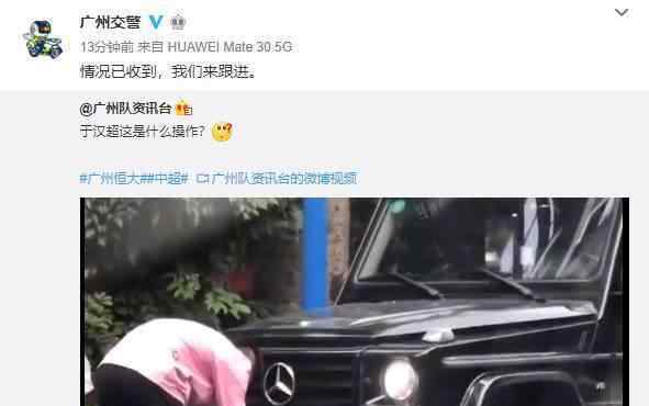 恒大球員于漢超疑似涂改車牌號(hào) 事件詳情始末曝光