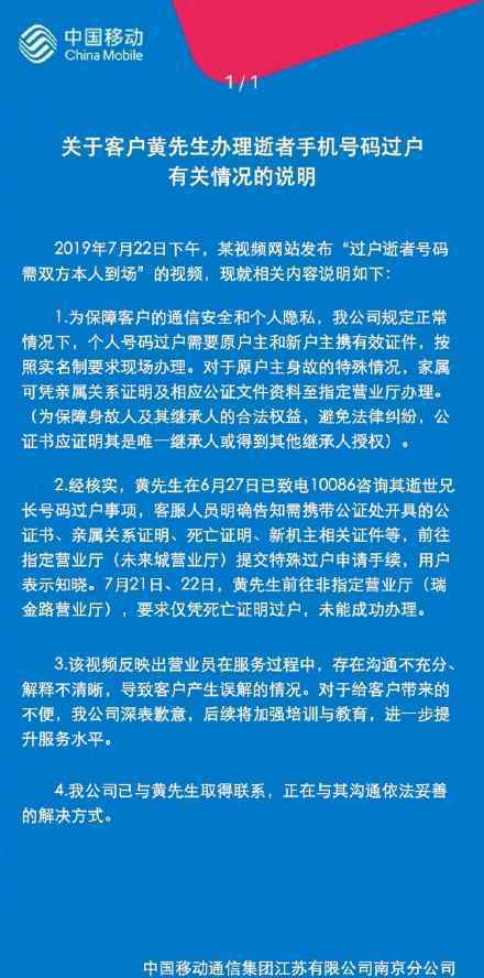 移動回應(yīng)逝者手機號過戶問題 官方具體如何回應(yīng)處理