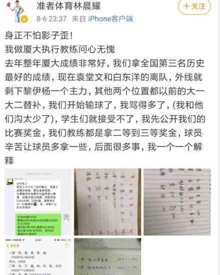 廈大林晨耀回應什么事?具體怎么回應的?