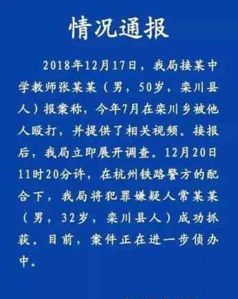 20年后打老師開庭 聲稱是老師體罰在先