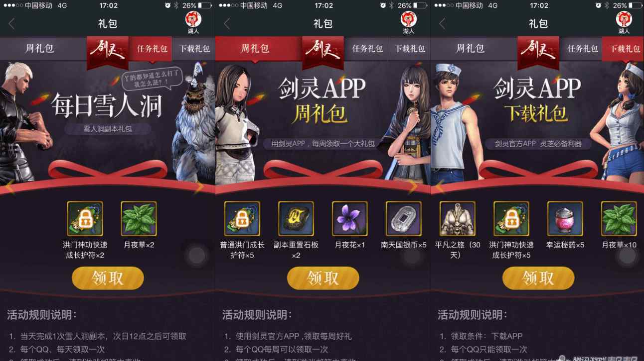 劍靈禮包 《劍靈》官方助手APP專屬禮包上線啦