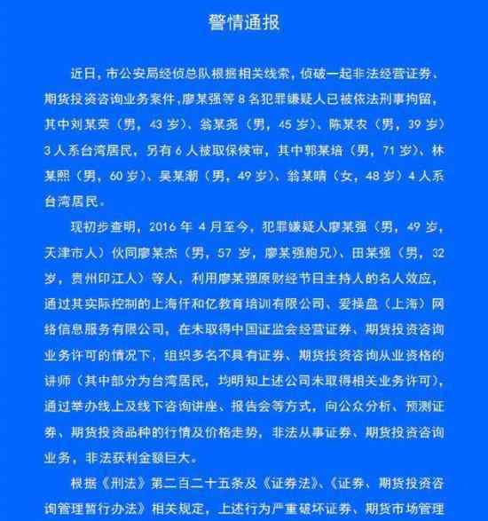 原財(cái)經(jīng)主持人被拘 為什么被拘他犯了什么法