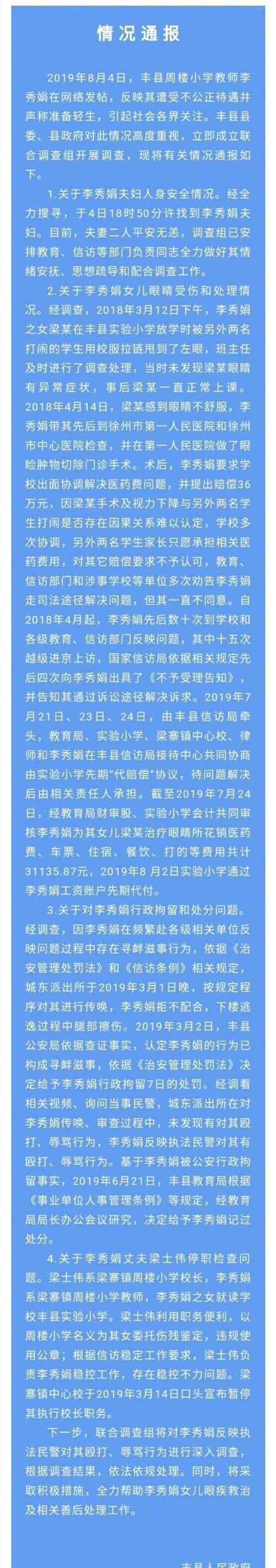 小學(xué)教師李秀娟事件通報(bào) 事件當(dāng)事人已上訪多次