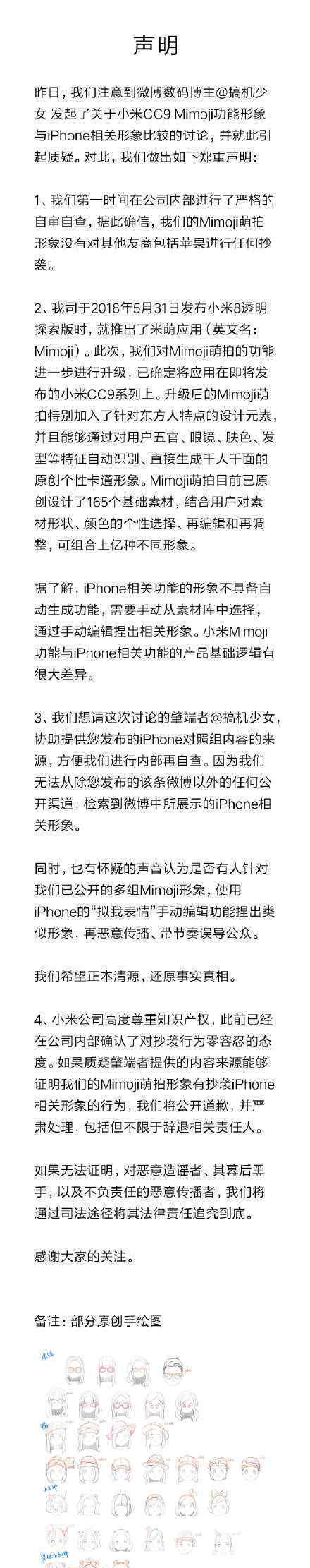 小米回應(yīng)萌拍抄襲蘋果事件 具體是什么情況