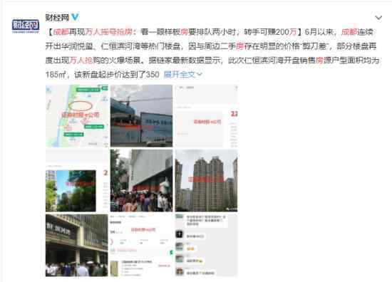 成都萬(wàn)人搖號(hào)搶房怎么回事轉(zhuǎn)手就能賺200萬(wàn)