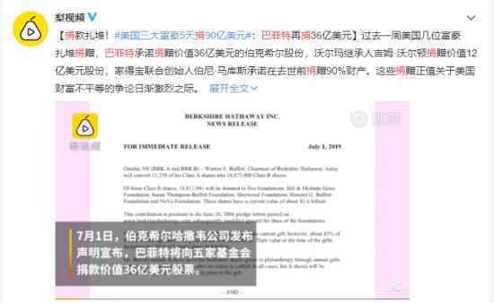 巴菲特捐36億美元是真的嗎他已經(jīng)捐了多少錢了