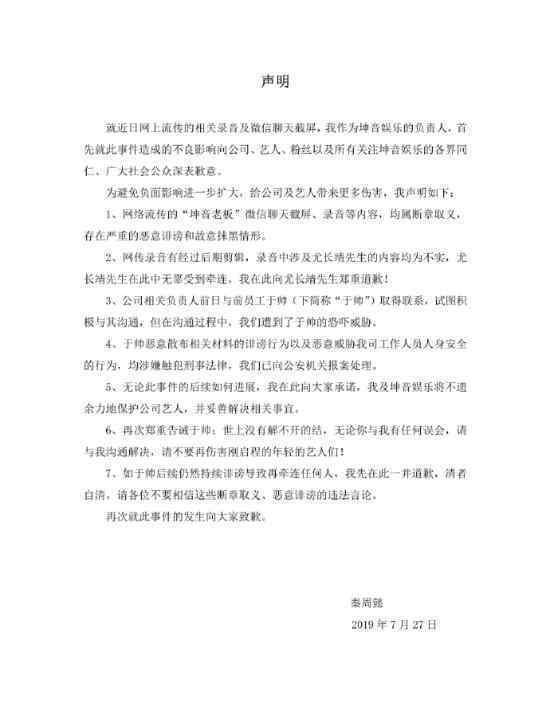 坤音老板正式聲明內(nèi)容是什么坤音老板發(fā)為什么道歉尤長(zhǎng)靖