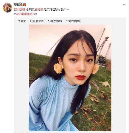 歐陽娜娜雀斑妝是怎么樣的挑戰(zhàn)成熟女性風(fēng)格