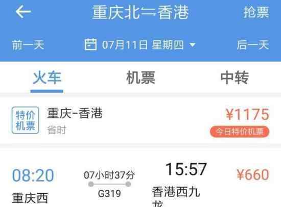 重慶直達(dá)香港高鐵開始售票僅需7個小時