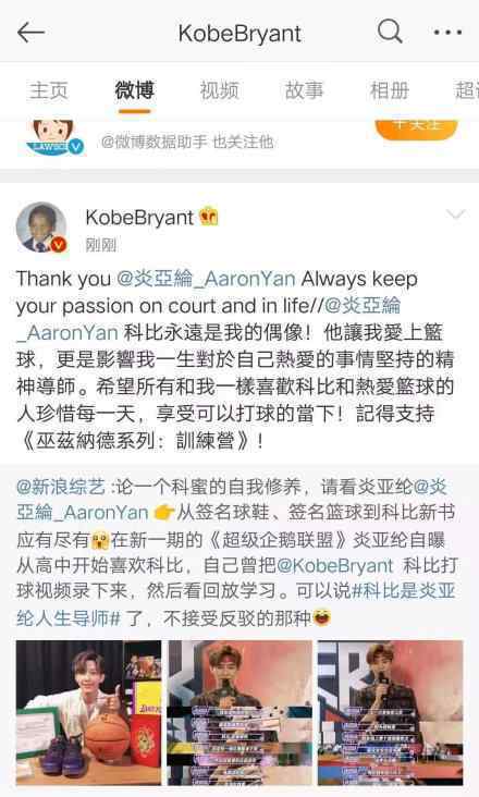 科比鼓勵炎亞綸 科比如何回應的炎亞綸