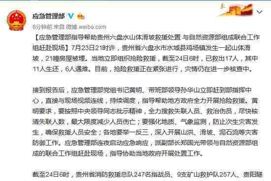 六盤水山體滑坡什么情況六盤水山體滑坡致多少人遇難?