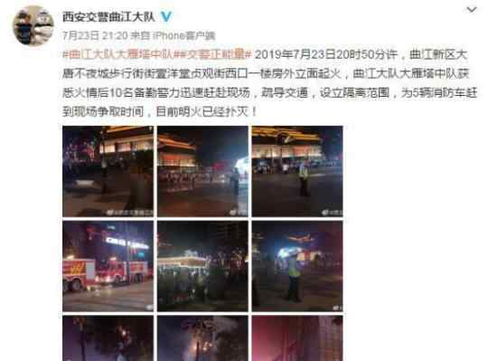 大唐不夜城著火了傷亡情況如何損失嚴重嗎