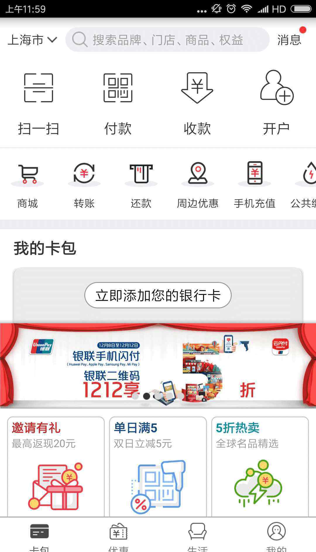 云閃付下載app 要我給你1個(gè)下載“云閃付”APP的理由？呵呵，給你8個(gè)！