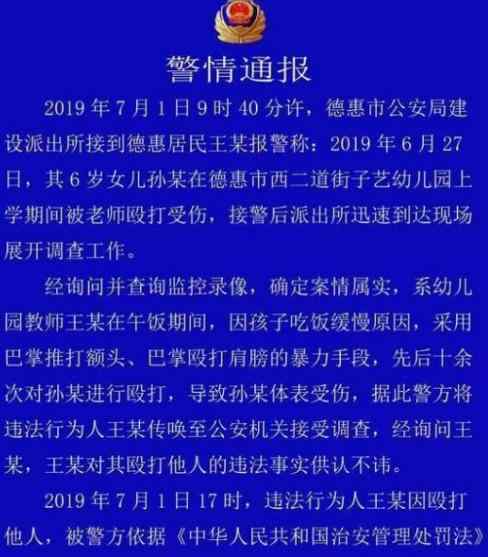 吃飯慢被幼師毆打 具體什么情況幼師被抓了嗎