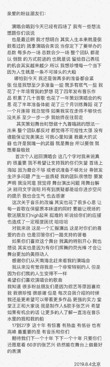 張藝興回應(yīng)假唱風(fēng)波說了什么張藝興回應(yīng)假唱風(fēng)波全文一覽