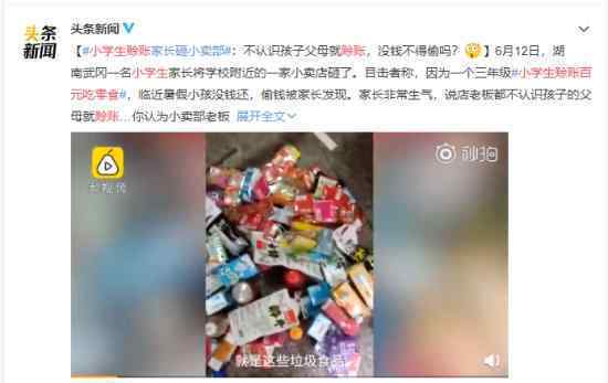 小學(xué)生賒賬吃零食怎么回事家長憤怒砸店被拘留