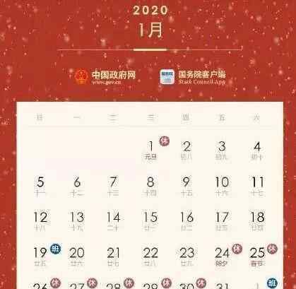 2020年節(jié)假日安排出爐都有哪些2020年節(jié)假日怎么拼假最強(qiáng)攻略