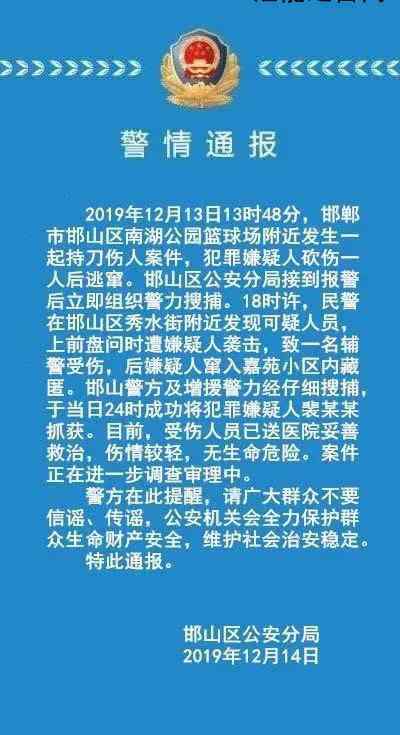 河北邯鄲持刀傷人有人受傷嗎