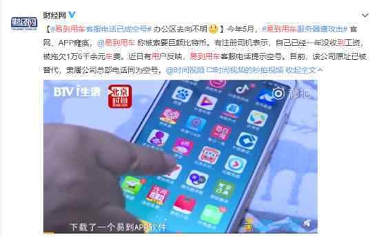 易到用車客服空號怎么回事總部都不見了