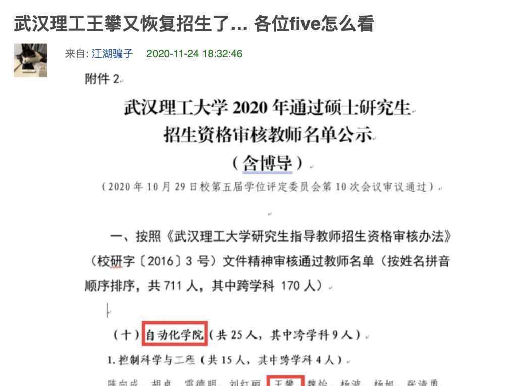 武漢理工墜亡研究生導(dǎo)師恢復(fù)招研 真相到底是怎樣的？