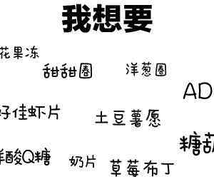 伊味兒休閑食品 8.8折！?伊味兒休閑食品盛大開業(yè)！現(xiàn)實(shí)中的解憂雜貨鋪，熊孩子來了不愿離開，征服女神、哄好老婆全靠TA！