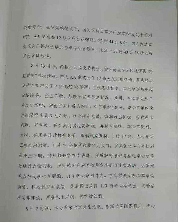 李心草溺亡案維持原判 還原事發(fā)經(jīng)過及背后真相！