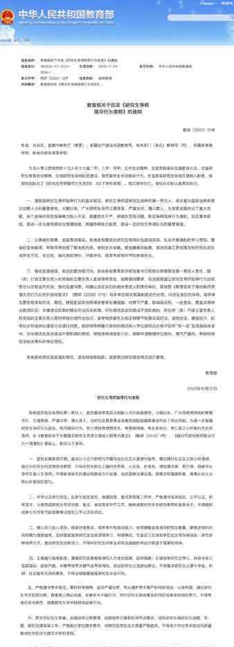 導(dǎo)師不得違規(guī)隨意拖延研究生畢業(yè) 事件詳情始末介紹！
