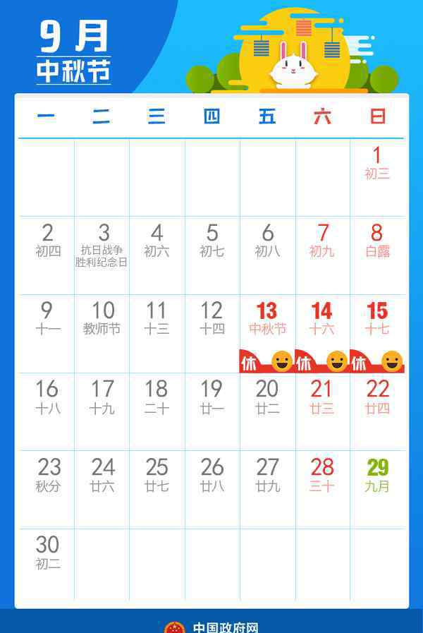 中秋節(jié)信息 中秋節(jié)放假通知來了！還有這些信息。。。