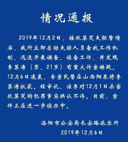 洛陽失聯(lián)20歲女孩男同事承認(rèn)行兇 嫌疑人被如何處罰