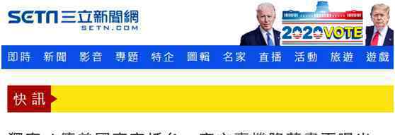 臺外事部門緊急否認CIA局長訪臺 到底什么情況呢？