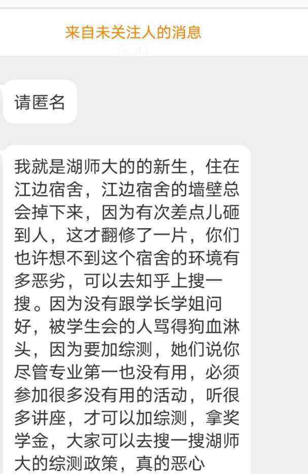 湖南師大女生校內(nèi)宿舍自殺 還原事發(fā)經(jīng)過及背后真相！