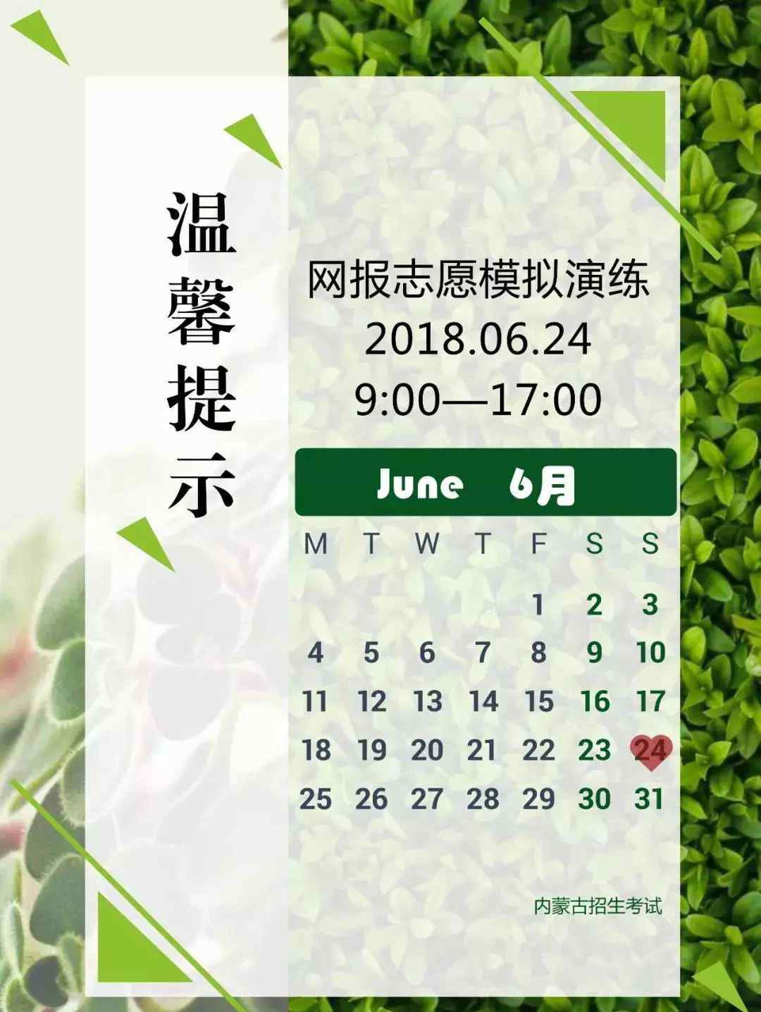 模擬報志愿 【關(guān)注高考】今日，網(wǎng)報志愿模擬演練，千萬別錯過?。ǜ揭曨l培訓(xùn)教材）