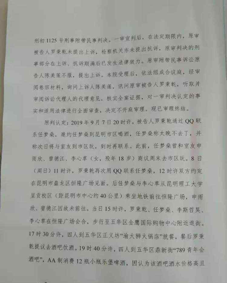 李心草溺亡案維持原判 還原事發(fā)經(jīng)過及背后真相！