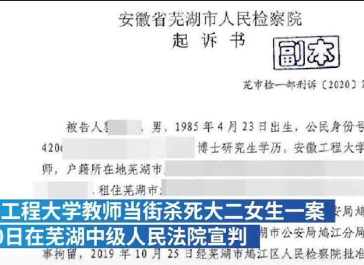 安徽高校老師殺害女學(xué)生 被判死刑 還原事發(fā)經(jīng)過及背后真相！